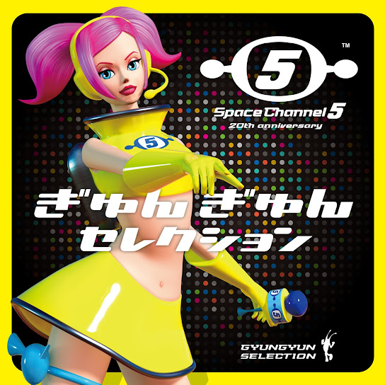スペースチャンネル5★20th anniversary「ぎゅんぎゅんセレクション」 [Original Soundtrack]