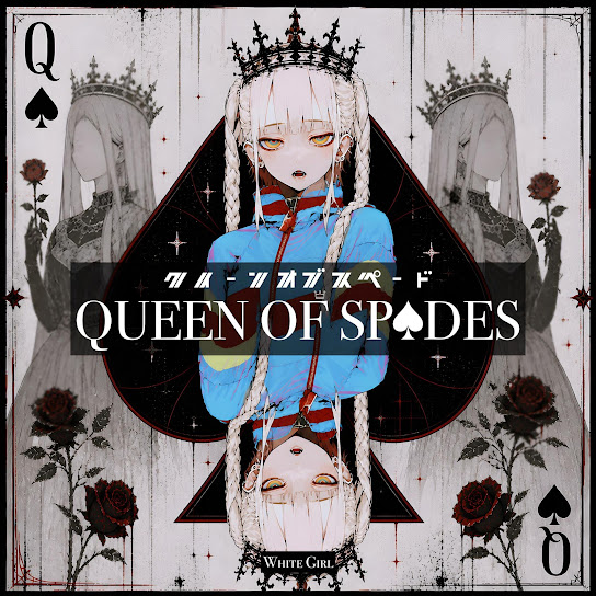 クイーンオブスペード -"Queen of Spades"-