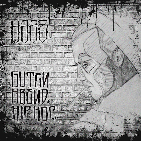 Guten Abend, Hip Hop...