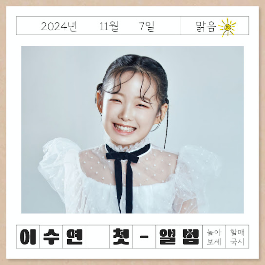 Lee Soo Yeon