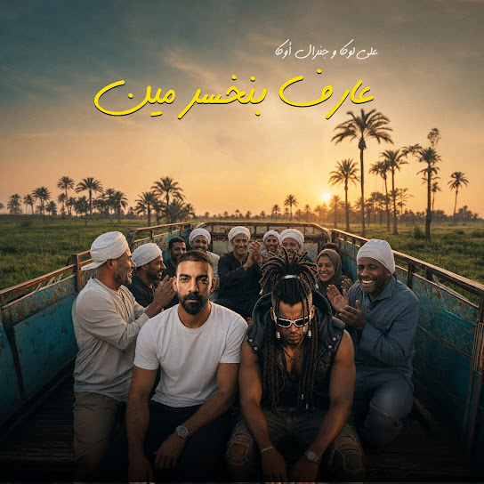 3aref Benkhsar Meen