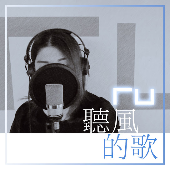 聽風的歌