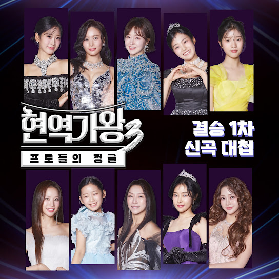 Queen of Diva3 Final Round 1 – The New Song Showdown