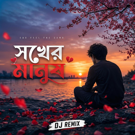 Sokher Manus (Chillout Mix )