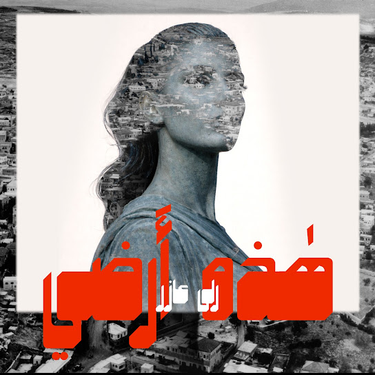 هذه أرضي