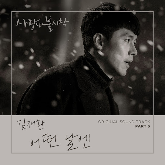 사랑의 불시착 Crash Landing on You OST Part 5