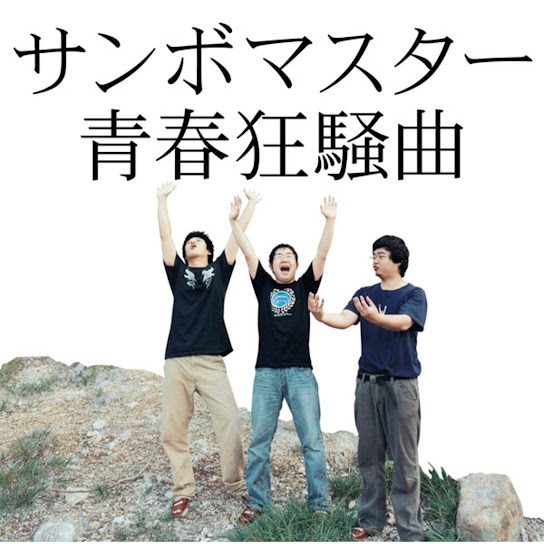 Seishun Kyousoukyoku
