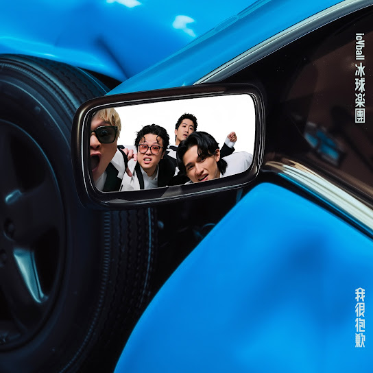 我很抱歉