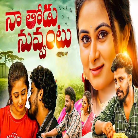 Naa Thodu Nuvvantu