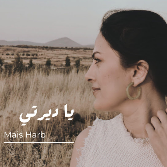 يا ديرتي