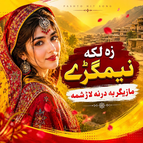 Za Laka Nemgaray Mazigar Ba Darna