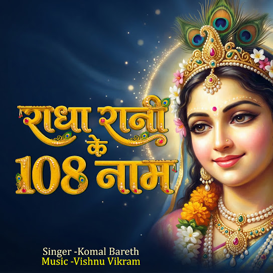 Radha Rani Ke 108 Naam