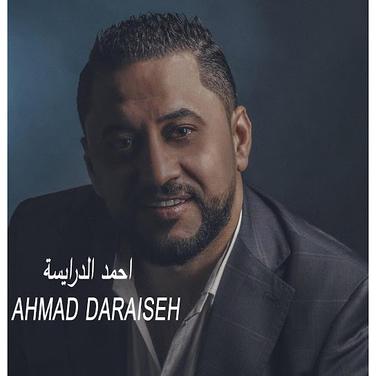 احمد الدرايسة جوبي عراقي اجمل اغاني دبكة الجوبي العراقية
