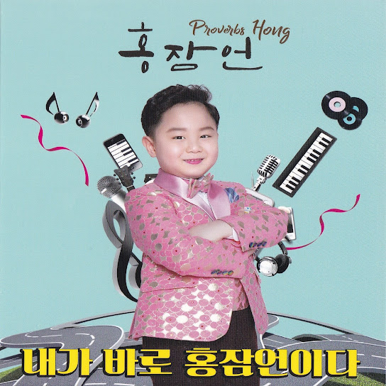 내가 바로 홍잠언이다