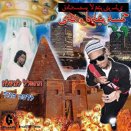 Sahel Dreamz