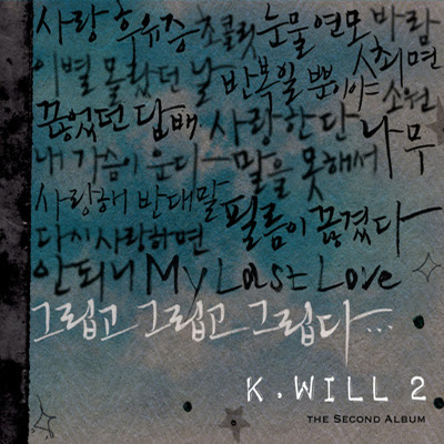 Missing you (그립고 그립고 그립다.)