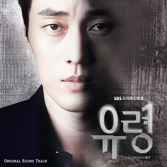 GHOST OST (유령 OST)