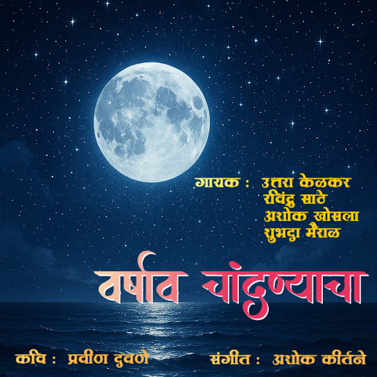 Varshav Chandnyacha