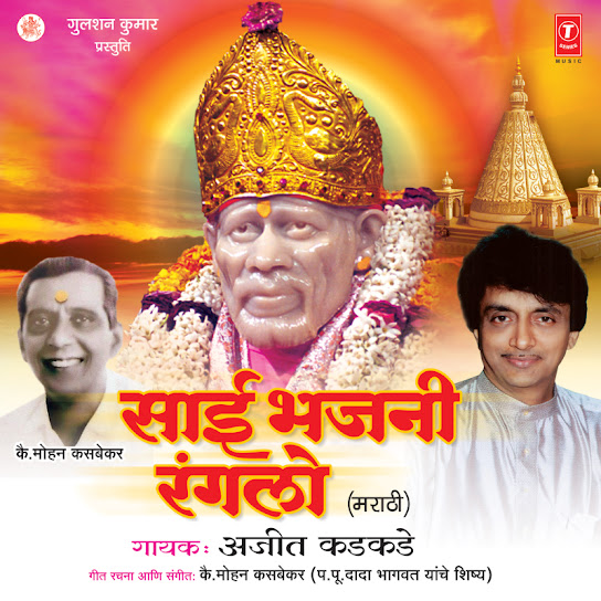Sai Bhajani Ranglo