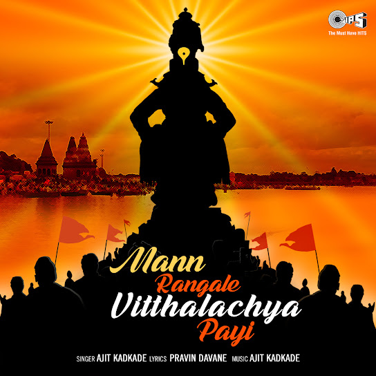 Mann Rangale Vitthalachya Payi
