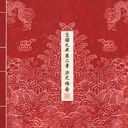 History Of Kingdom: Part II . Chiwoo