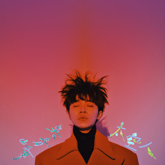 太空人 - Spaceman