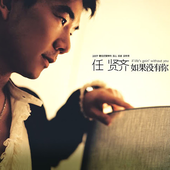 如果沒有你 - If Life's Going Without You