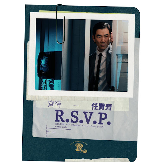 齊待 - R.S.V.P