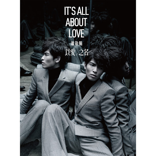 以愛之名 - IT'S ALL ABOUT LOVE