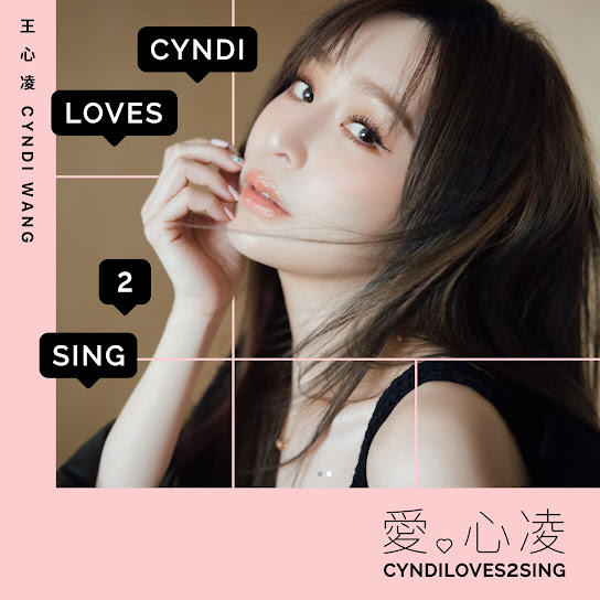 愛。心凌 - CYNDILOVE2SING