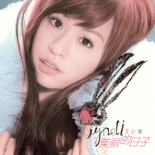 美麗的日子2009 新歌加精選-愛的日記 - Mei Li De Ri Zi 2009 Xin Ge Jia Jing Xuan Ai De Ri Ji