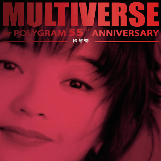 MULTIVERSE OF POLYGRAM 55TH ANNIVERSARY - 陈慧娴 - MULTIVERSE OF POLYGRAM 55TH ANNIVERSARY - Priscilla Chan