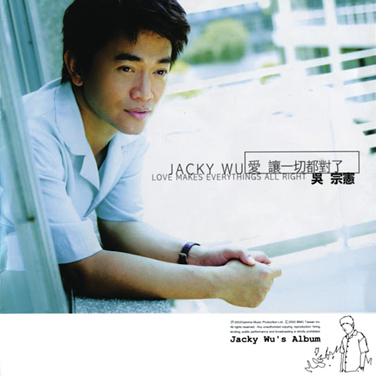 愛　讓一切都對了 - Love Makes Everything All Right