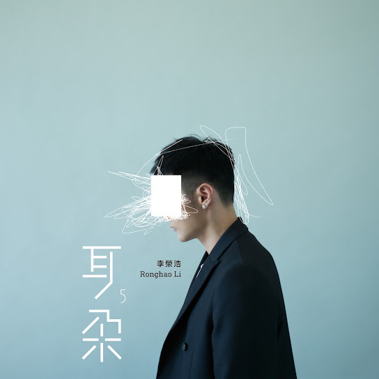 耳朵 - Ear