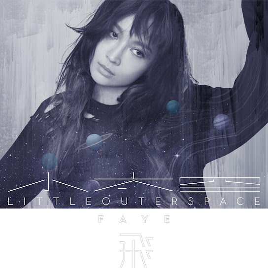 小太空 - LittleOuterspace