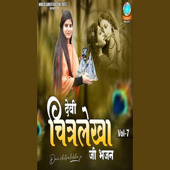 Devi Chitralekha Ji Bhajan Vol 7