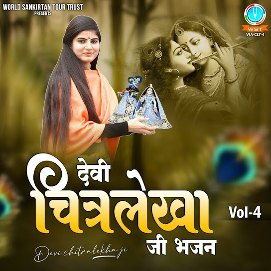 Devi Chitralekha Ji Bhajan Vol 4