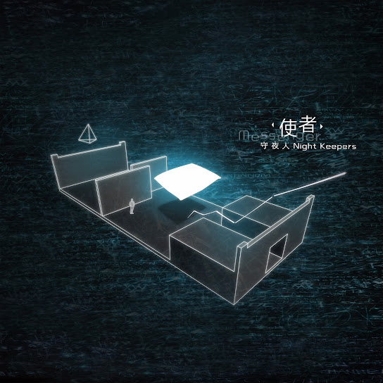 使者 Messenger