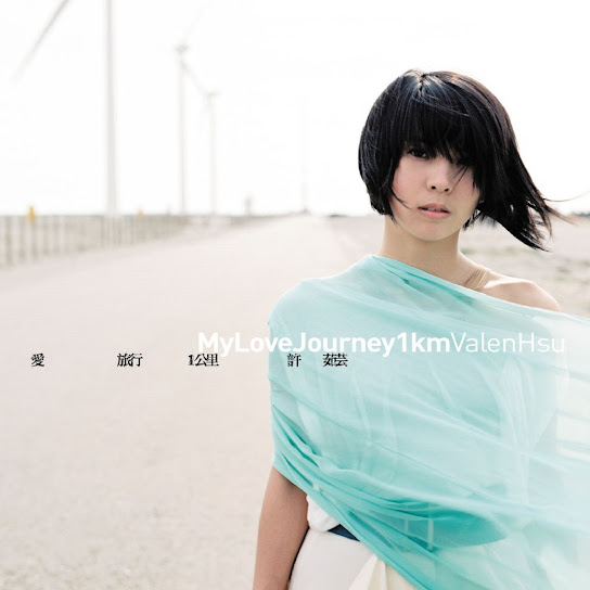 愛。旅行。一公里 - My Love Journey 1km