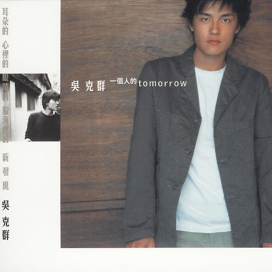 一個人的 - A Lonely Tomorrow