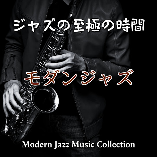 Modern Jazz Vol. 1