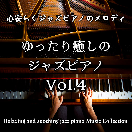 Relaxing and soothing jazz piano4