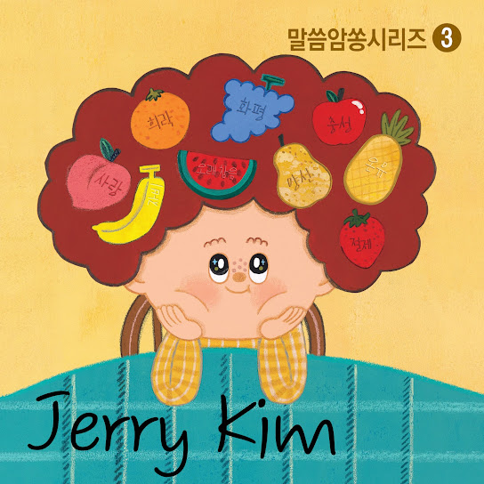 말씀 암쏭 시리즈 3