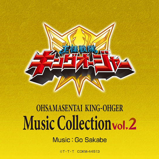 OHSAMASENTAI KING-OHGER Music Collection Vol. 2