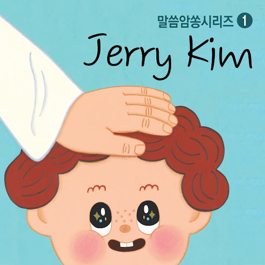 말씀 암쏭 시리즈 1