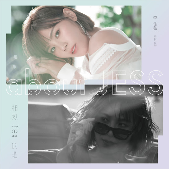 相反的是 - About Jess