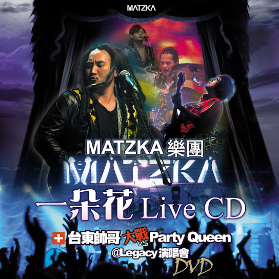 一朵花 (Live)