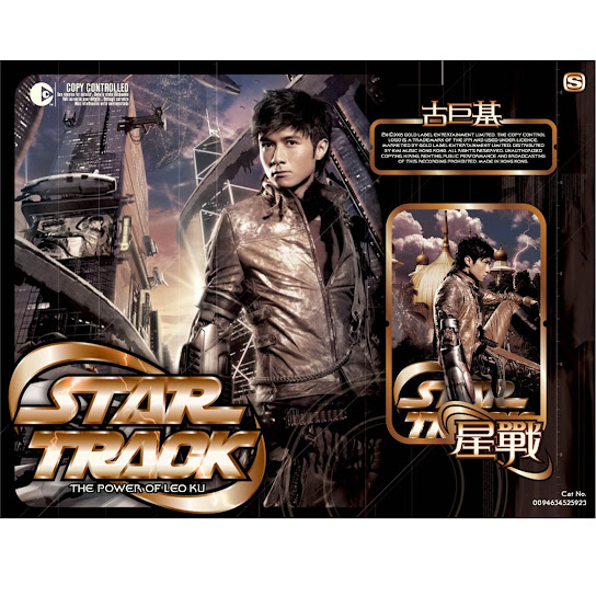 星戰 - Star Track
