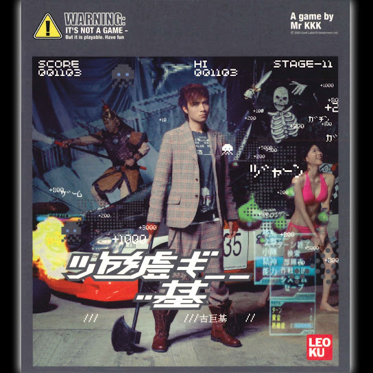 遊戲 基 - Games