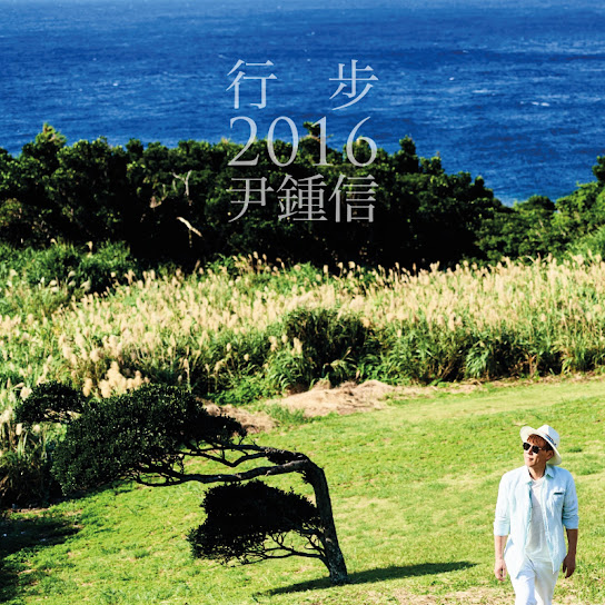 Monthly Project 2016 Yoon Jong Shin (행보 2016 윤종신 / 작사가 윤종신 Live Part.2)